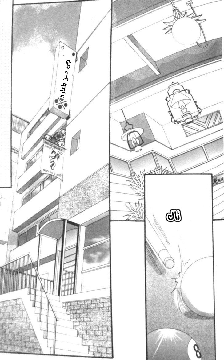 I do I do: Chapter 12 - Page 31