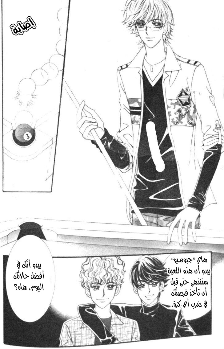 I do I do: Chapter 12 - Page 32