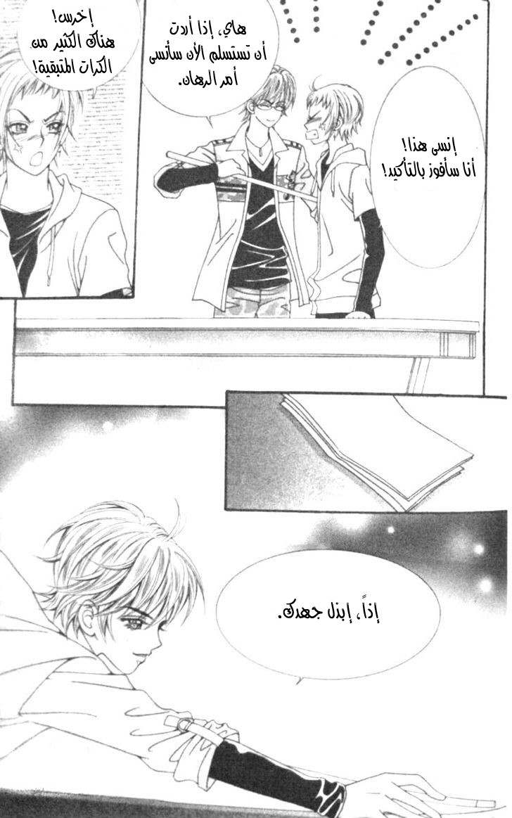 I do I do: Chapter 12 - Page 33