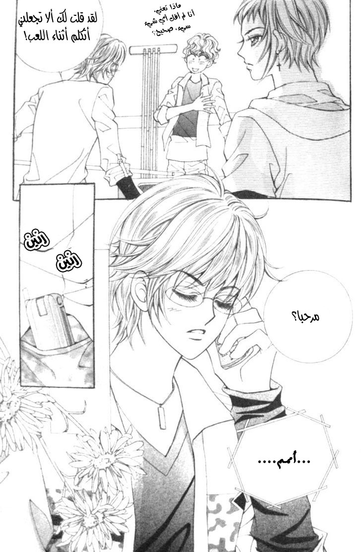 I do I do: Chapter 12 - Page 35