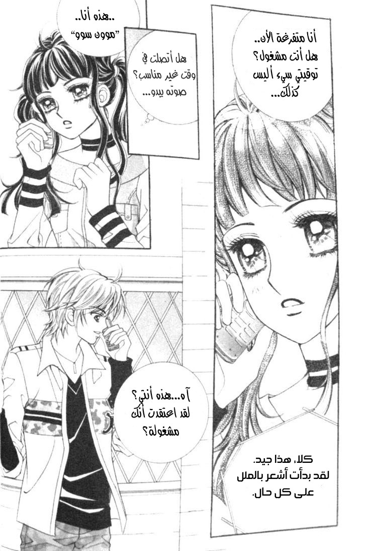 I do I do: Chapter 12 - Page 36