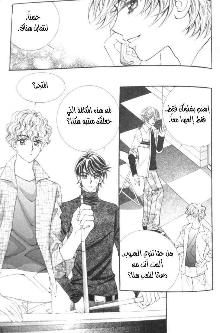 I do I do: Chapter 12 - Page 37