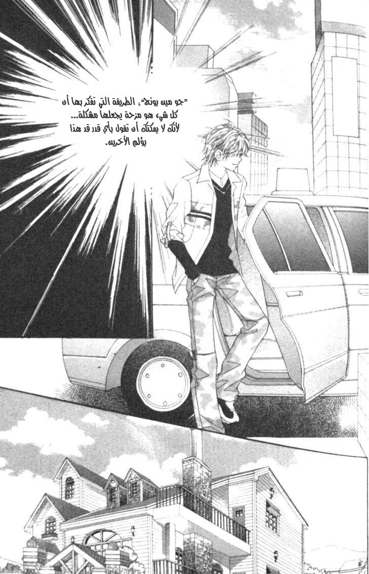 I do I do: Chapter 12 - Page 39