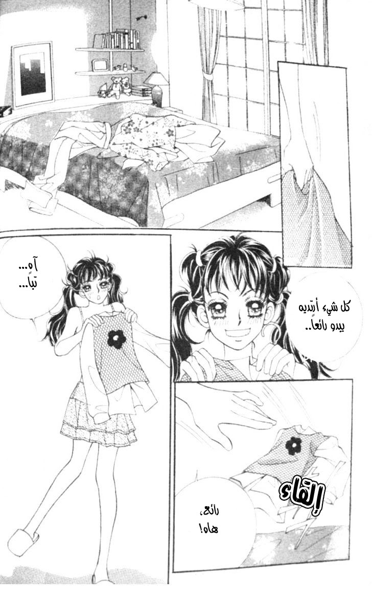 I do I do: Chapter 12 - Page 40