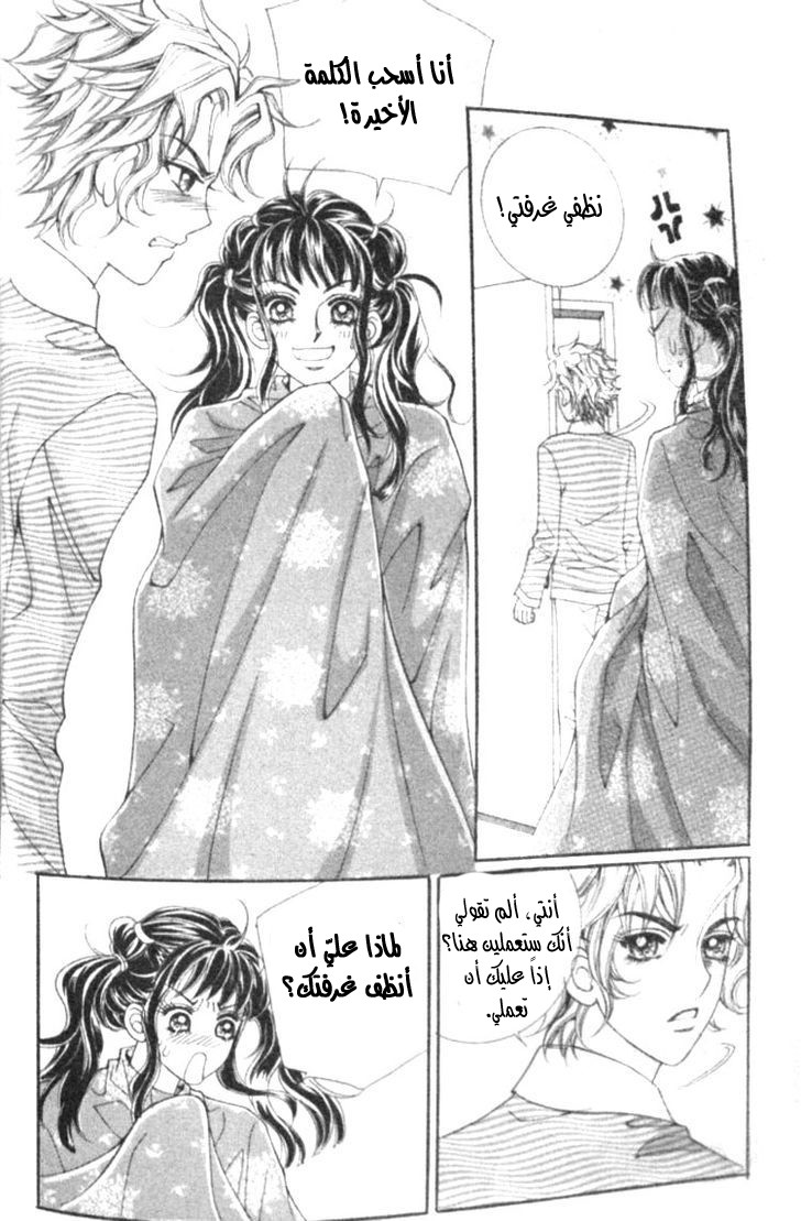 I do I do: Chapter 12 - Page 44