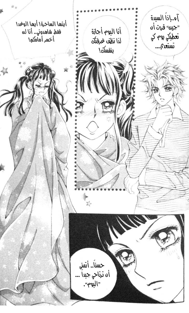 I do I do: Chapter 12 - Page 45