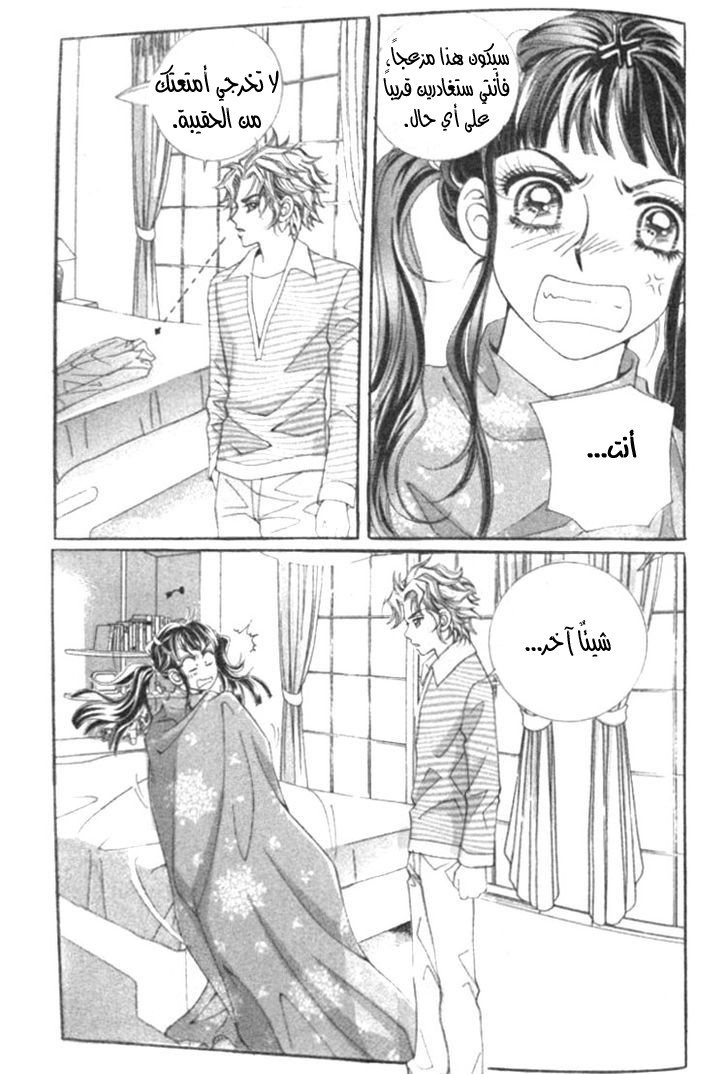 I do I do: Chapter 12 - Page 47