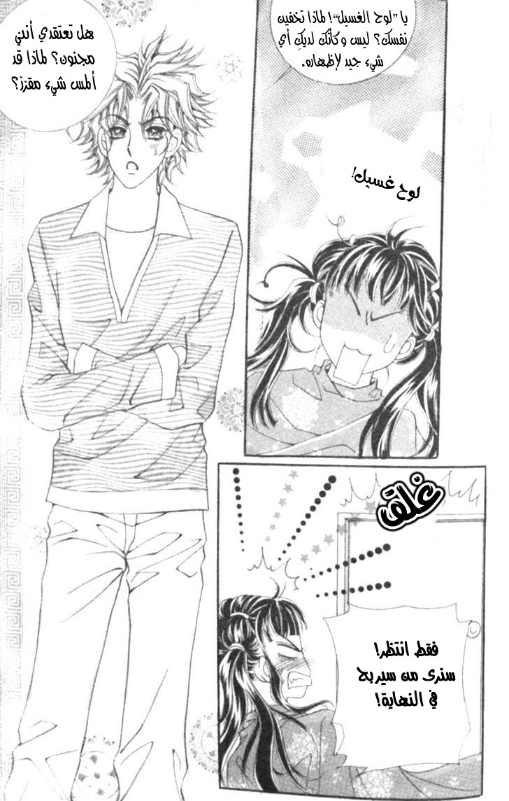 I do I do: Chapter 12 - Page 49