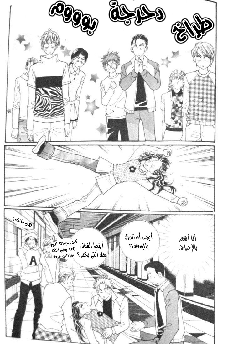 I do I do: Chapter 12 - Page 51