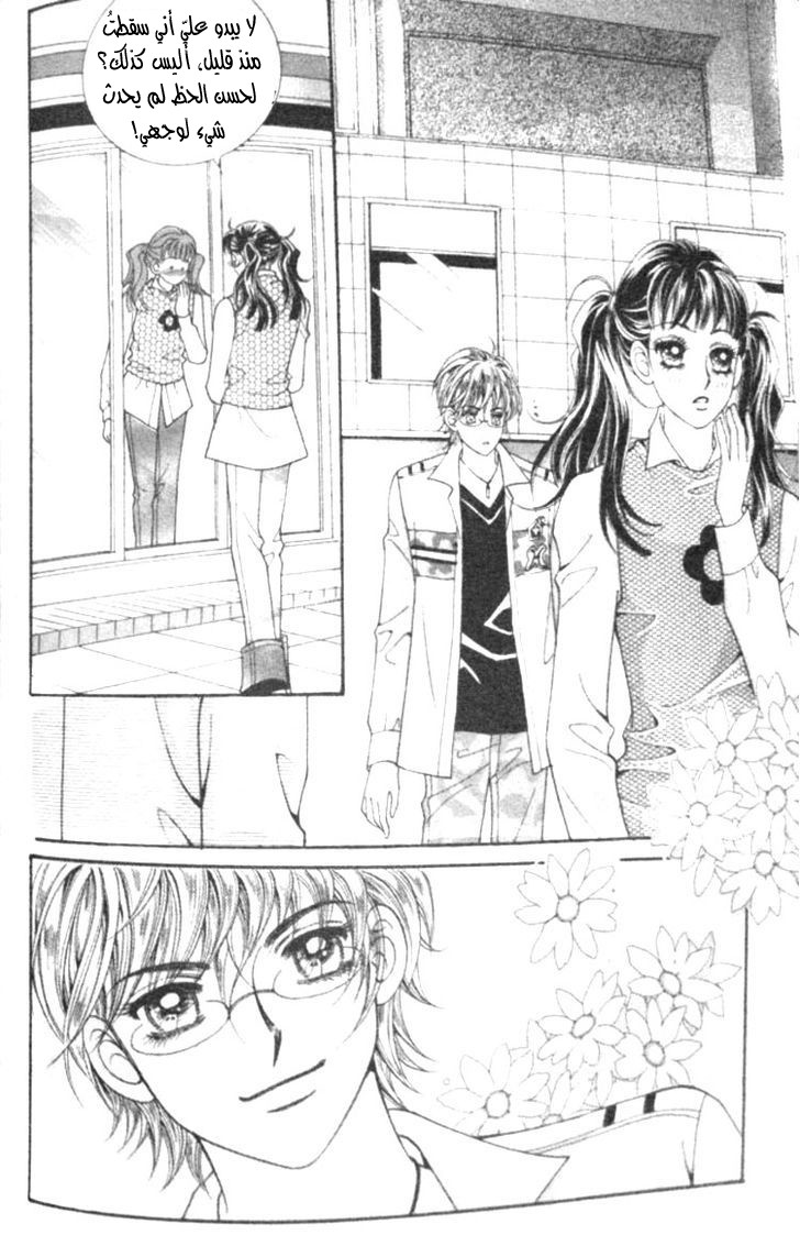 I do I do: Chapter 12 - Page 54