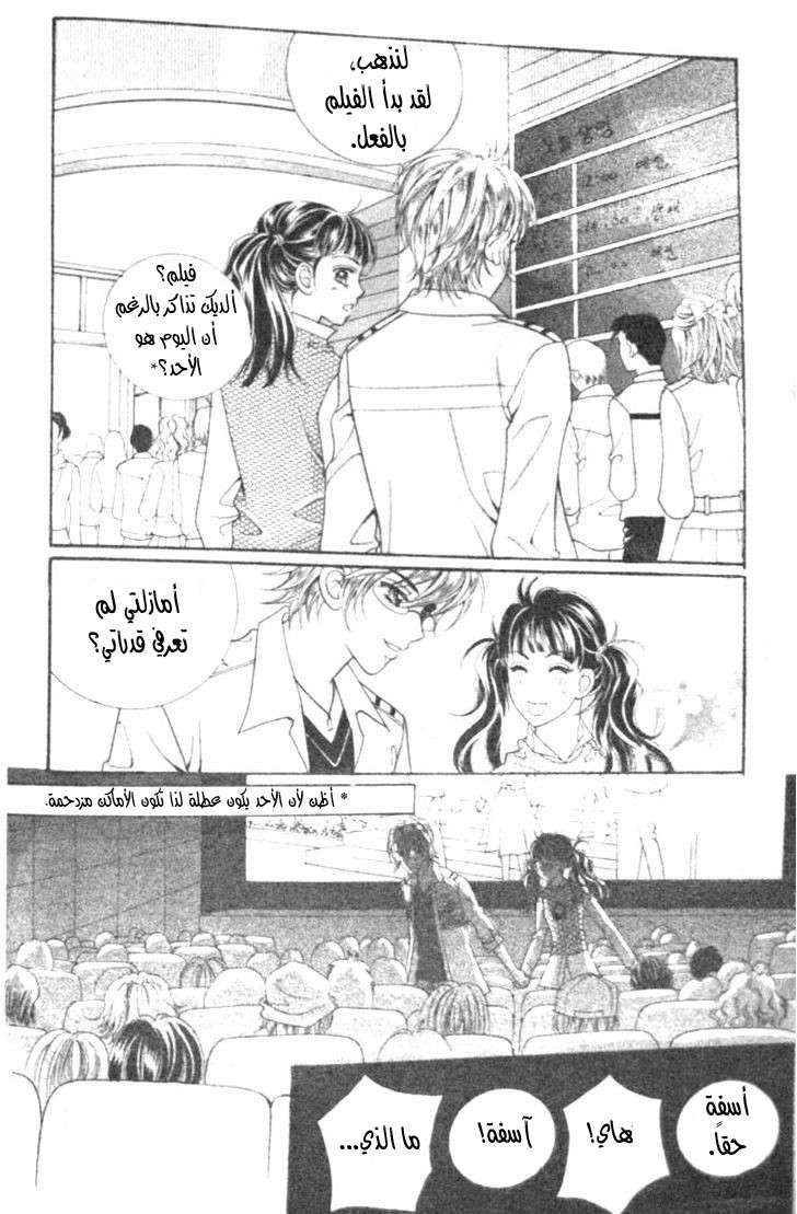 I do I do: Chapter 12 - Page 56