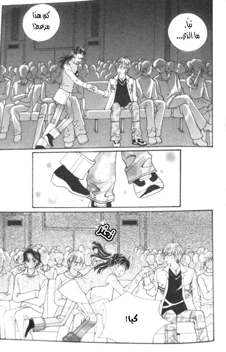 I do I do: Chapter 12 - Page 57