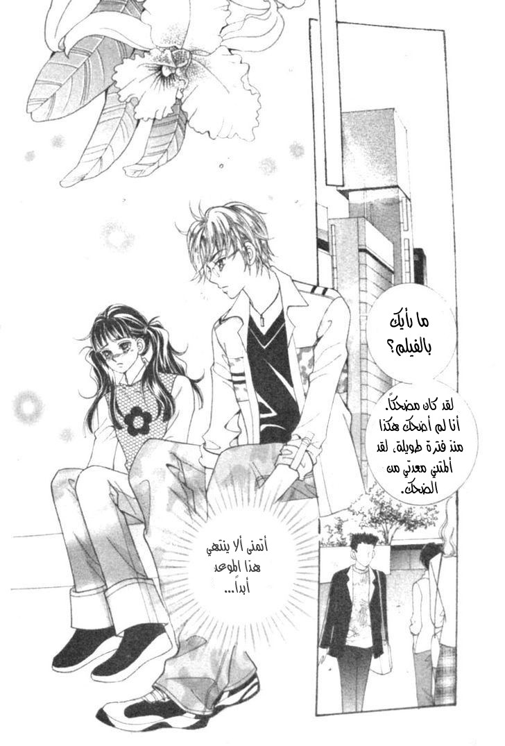 I do I do: Chapter 12 - Page 60