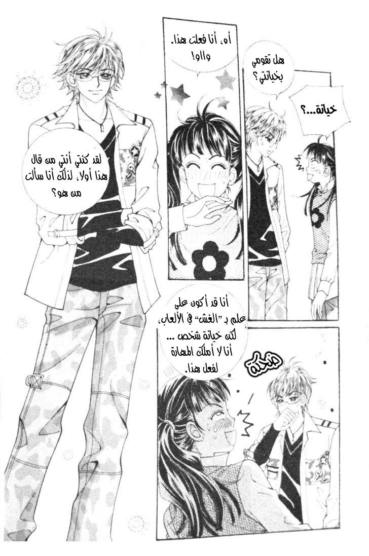 I do I do: Chapter 12 - Page 62