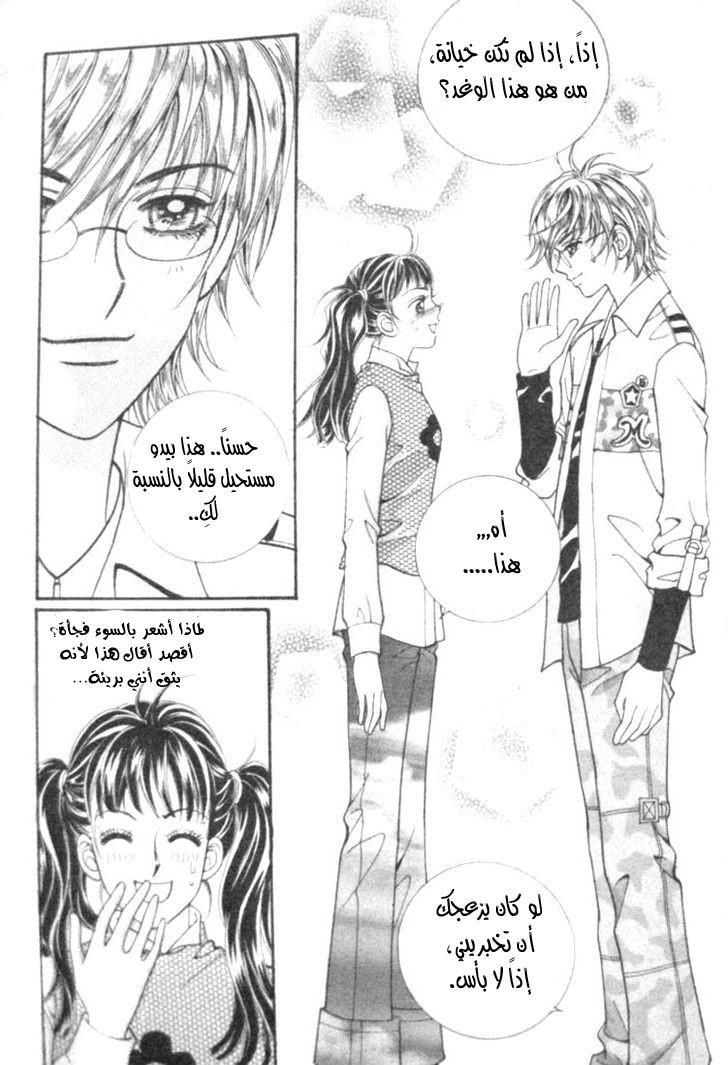 I do I do: Chapter 12 - Page 63