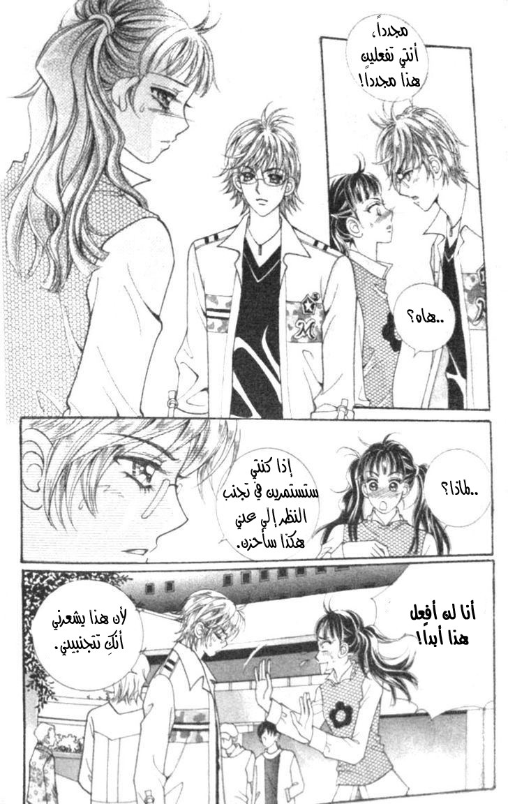 I do I do: Chapter 12 - Page 64