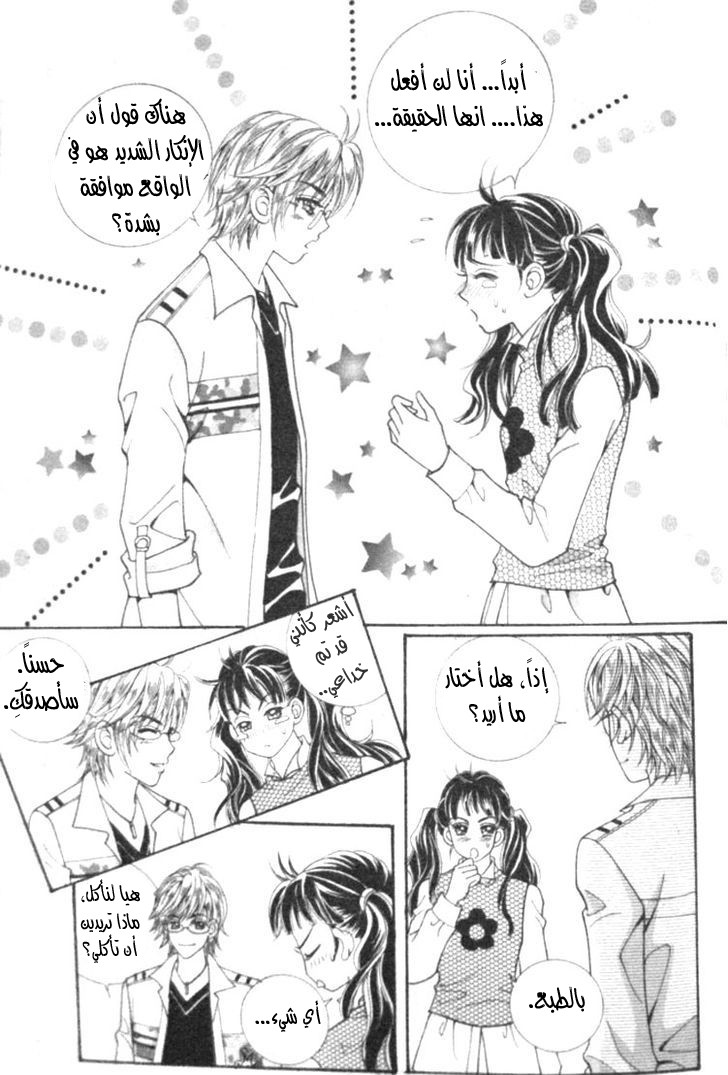 I do I do: Chapter 12 - Page 65