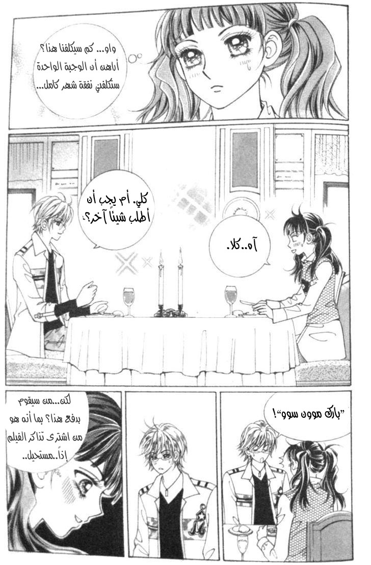 I do I do: Chapter 13 - Page 2