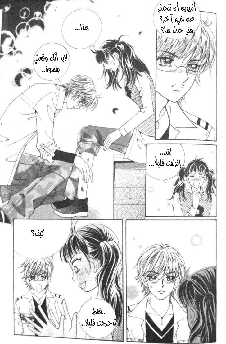 I do I do: Chapter 13 - Page 8