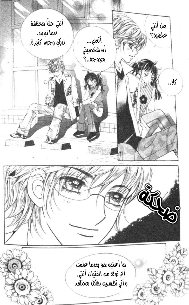 I do I do: Chapter 13 - Page 9