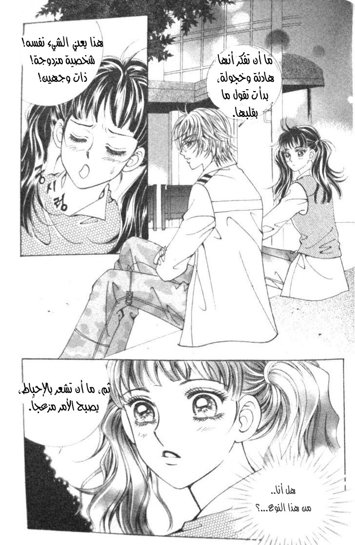 I do I do: Chapter 13 - Page 10