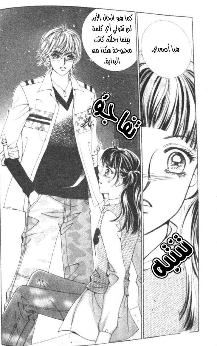 I do I do: Chapter 13 - Page 11