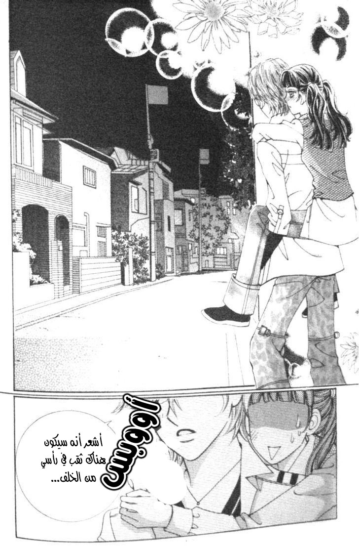 I do I do: Chapter 13 - Page 13