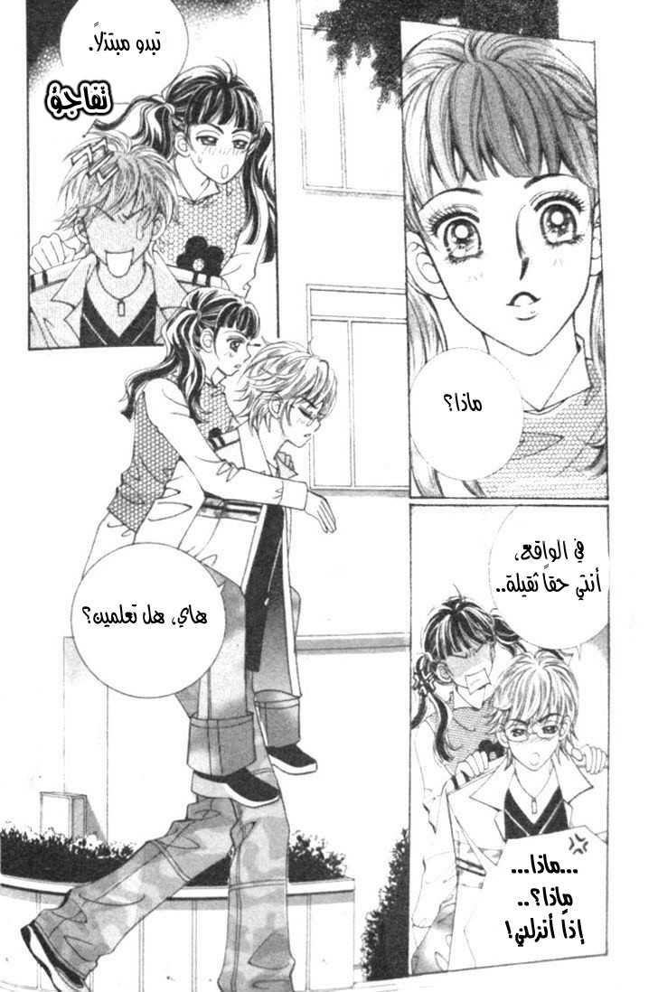 I do I do: Chapter 13 - Page 15