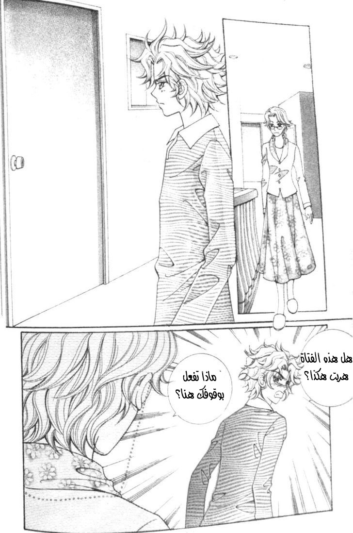 I do I do: Chapter 13 - Page 17