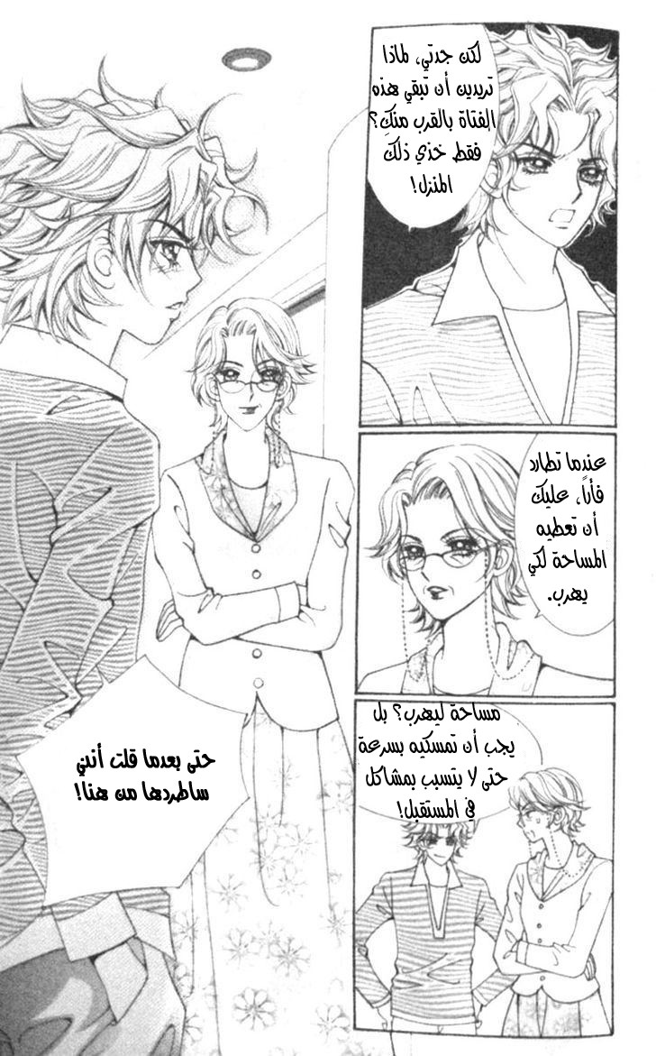 I do I do: Chapter 13 - Page 18