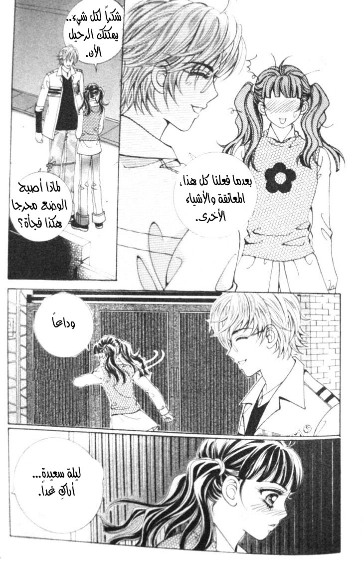 I do I do: Chapter 13 - Page 20