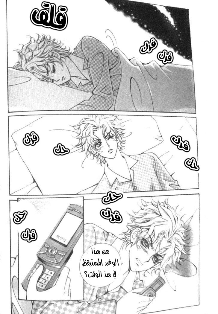 I do I do: Chapter 13 - Page 25