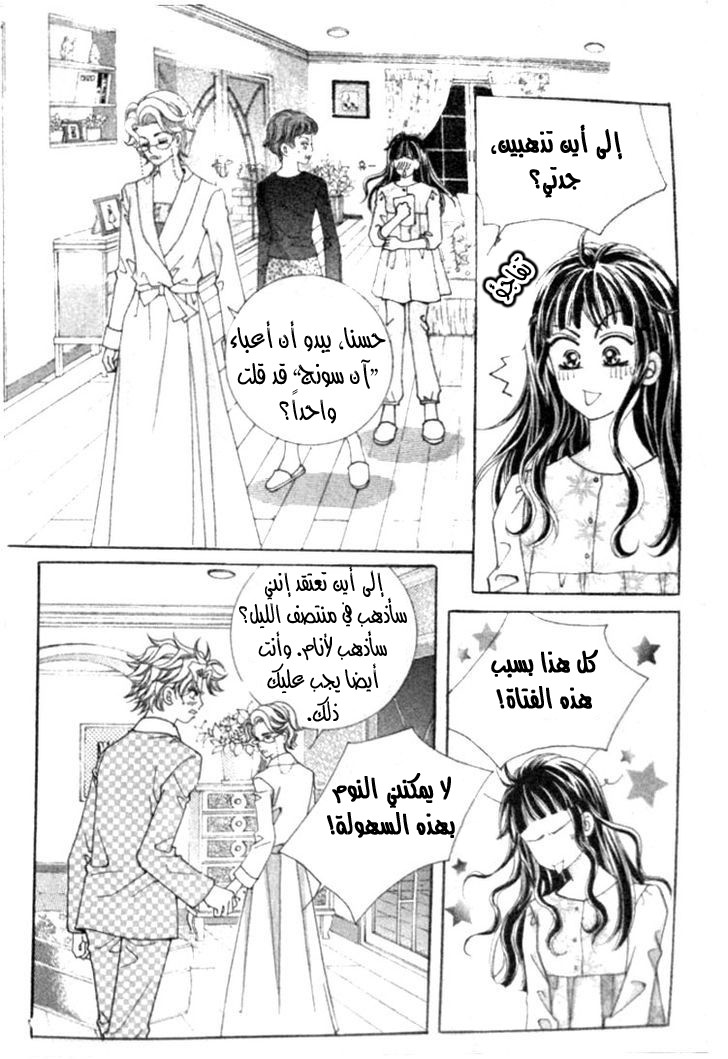 I do I do: Chapter 14 - Page 7