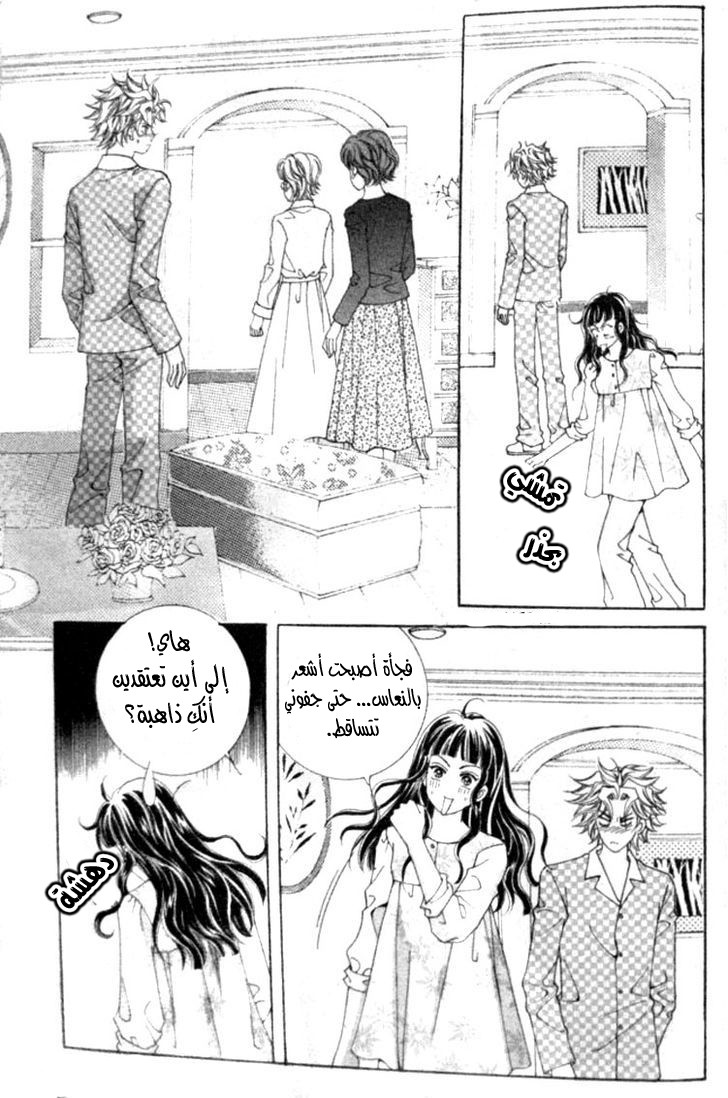 I do I do: Chapter 14 - Page 8