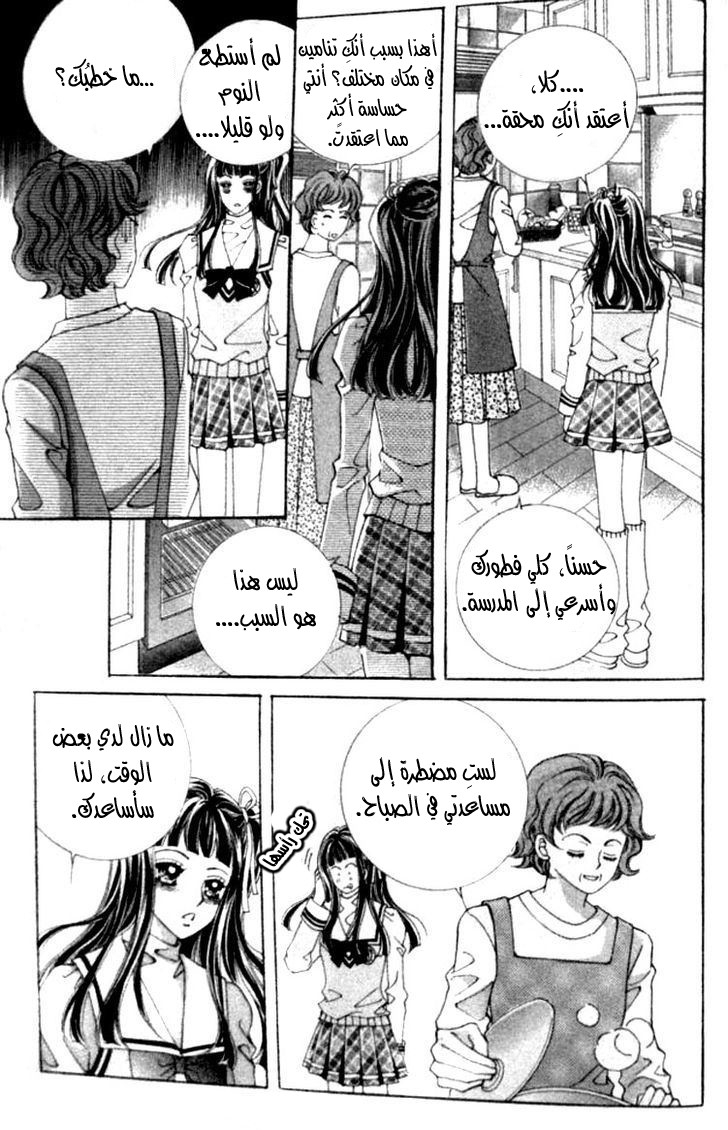 I do I do: Chapter 14 - Page 12