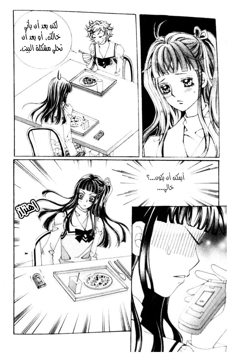 I do I do: Chapter 14 - Page 15