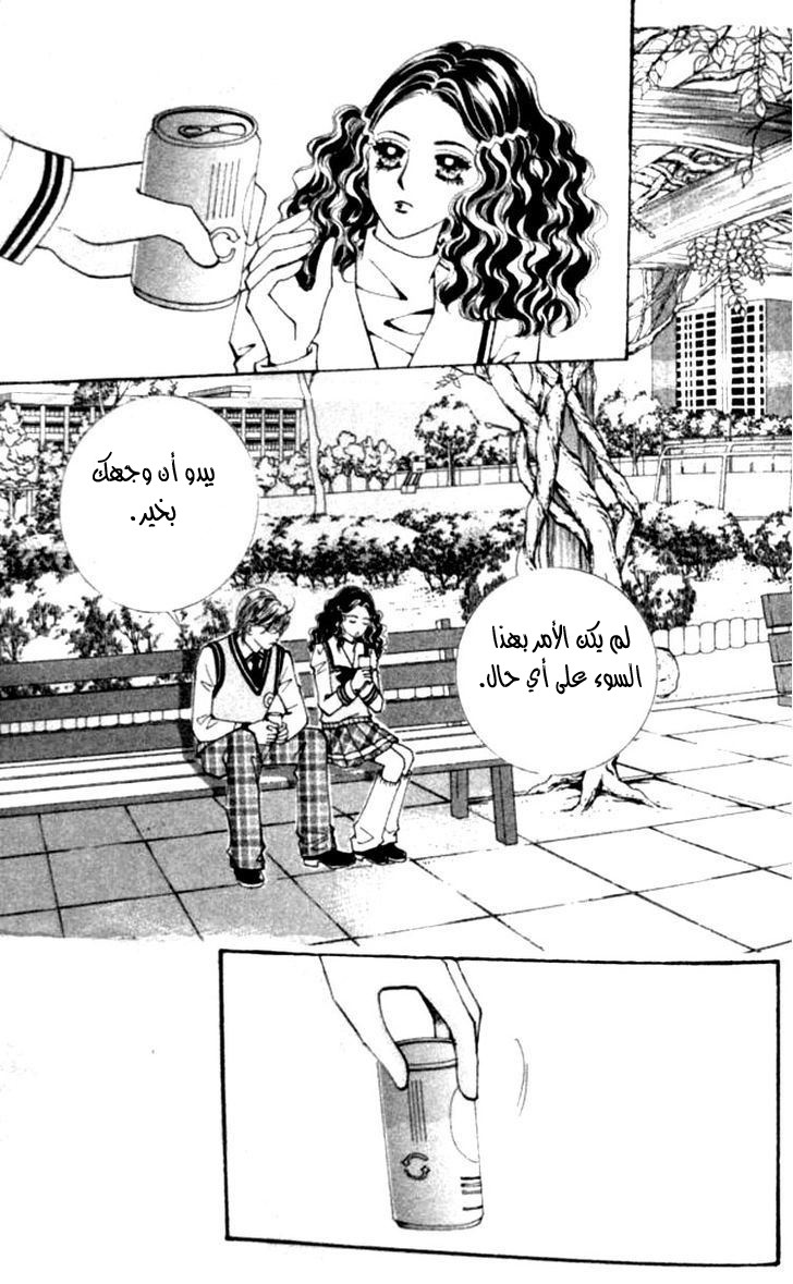 I do I do: Chapter 14 - Page 22