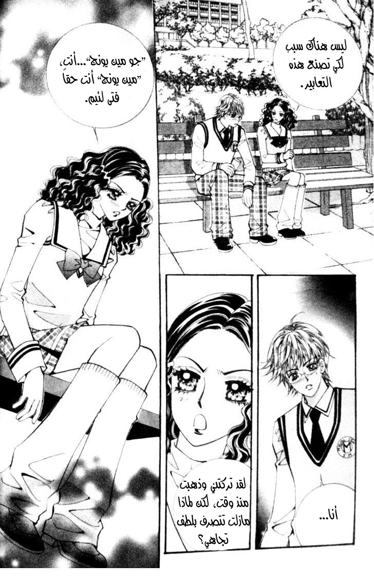 I do I do: Chapter 14 - Page 23