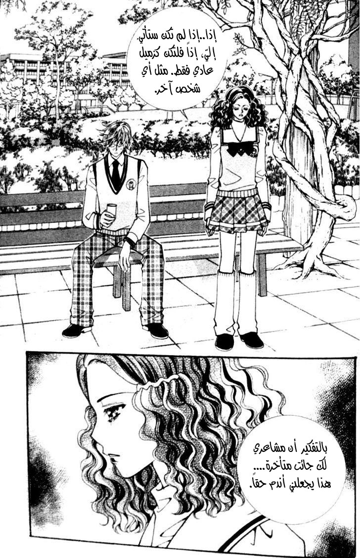 I do I do: Chapter 14 - Page 24