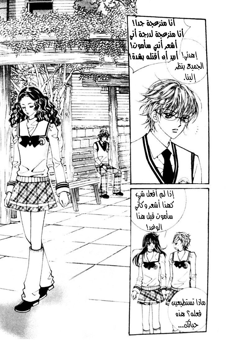 I do I do: Chapter 14 - Page 25