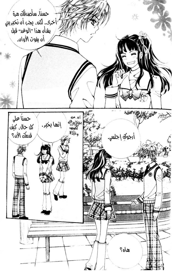 I do I do: Chapter 14 - Page 28