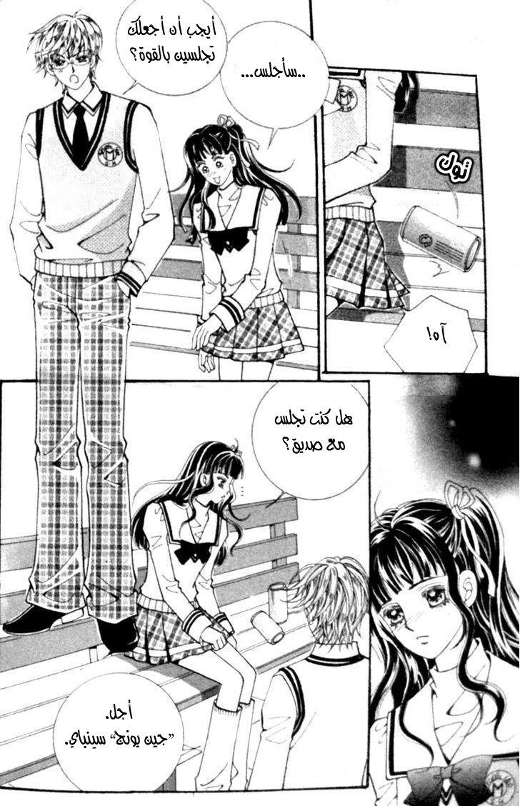 I do I do: Chapter 14 - Page 29