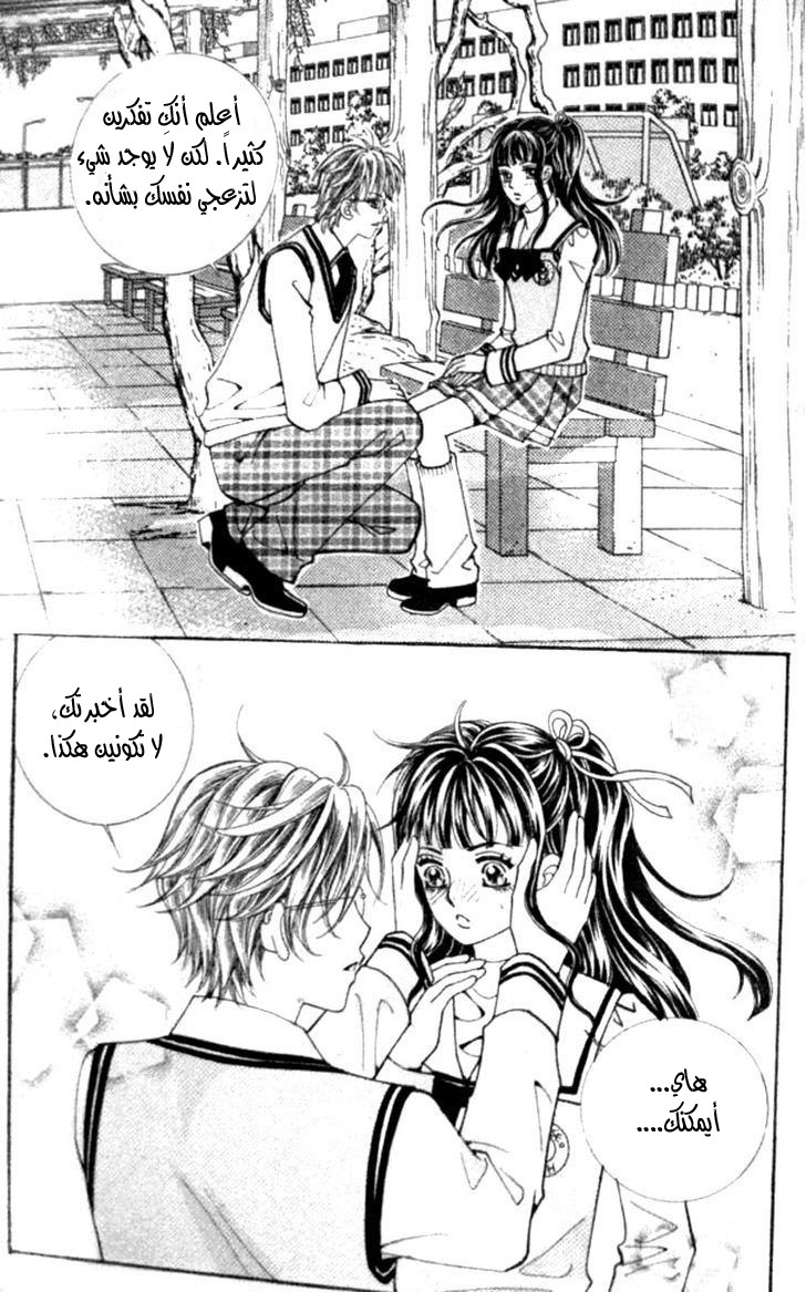 I do I do: Chapter 14 - Page 30