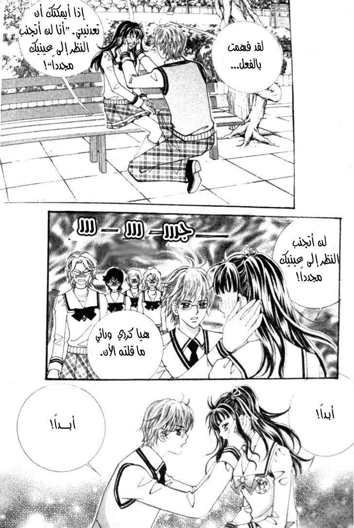 I do I do: Chapter 14 - Page 31