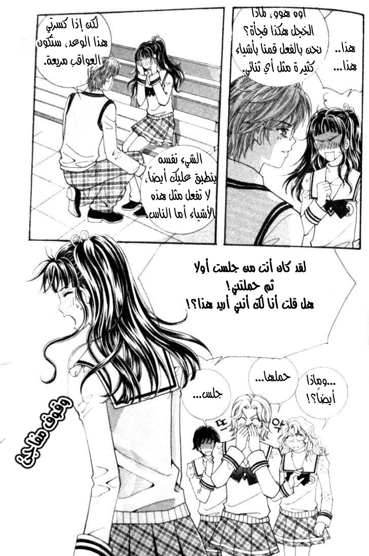 I do I do: Chapter 14 - Page 32