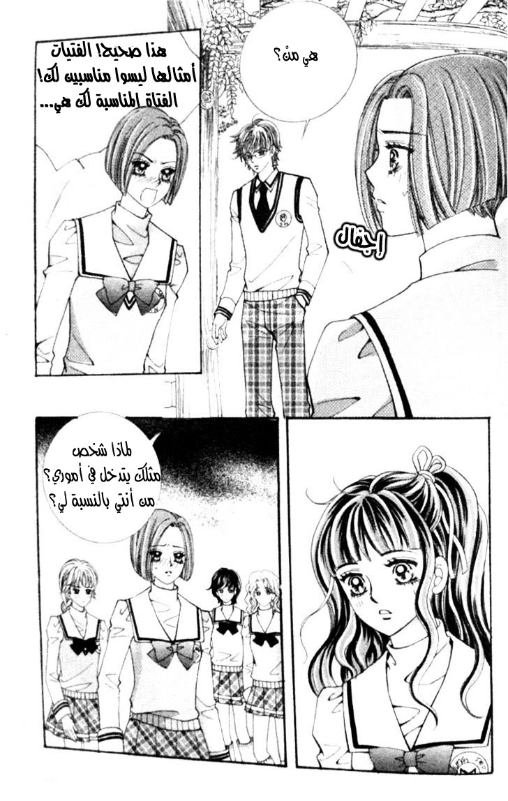 I do I do: Chapter 14 - Page 34