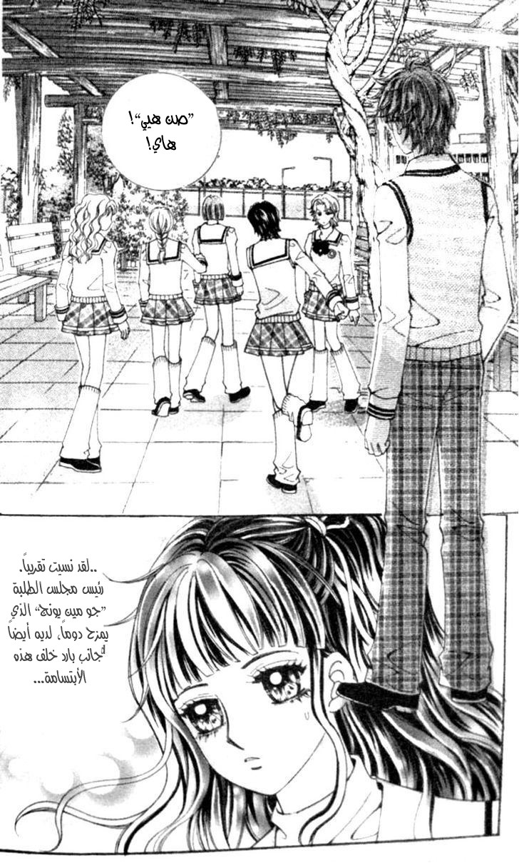 I do I do: Chapter 14 - Page 35