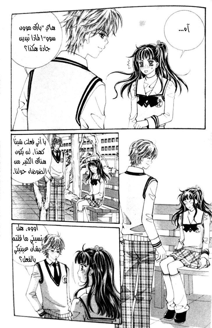 I do I do: Chapter 14 - Page 36