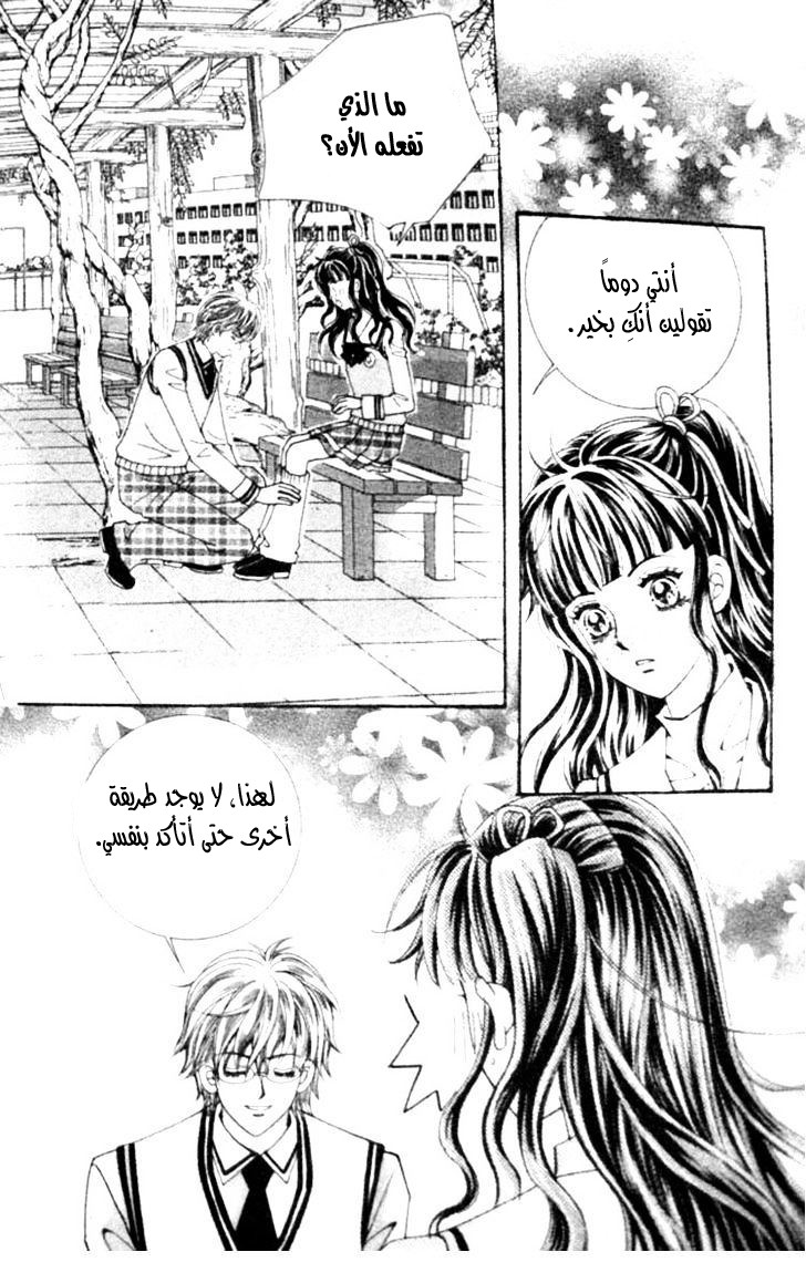 I do I do: Chapter 14 - Page 37