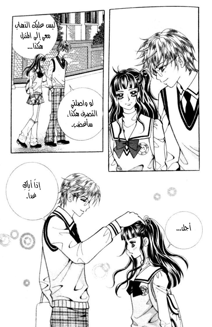 I do I do: Chapter 14 - Page 40